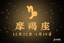 2015年9月28日摩羯座今日运势