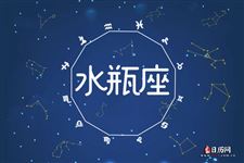 2015年11月11日水瓶座今日运势 2015年11月11日水瓶座今日运势