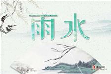 雨水节气农谚 关于雨水的农谚大全