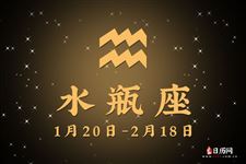 2016年3月24日水瓶座今日运势