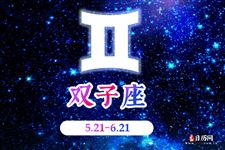 2016年3月25日双子座今日运势