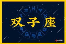 2016年3月26日双子座今日运势