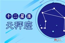 2016年4月天秤座运势 2016年4月天秤座运势