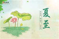 “夏至食个荔,一年都无弊”关于夏至的俗语你知道多少？