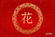 中国的花神—芒种祭花神