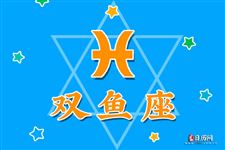 金爱伦2016年11月双鱼座运势 金爱伦2016年11月双鱼座运势