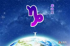 摩羯座本周运势【2.20-2.26】