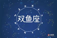 双鱼座本周运势【2.27-3.5】