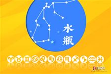 苏珊米勒2017年4月星座运势水瓶座 苏珊米勒2017年4月星座运势水瓶座