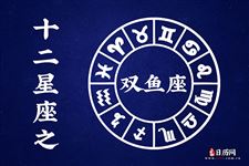 2017年7月20日双鱼座今日运势