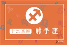 射手座本周运势【07.27-07.30】