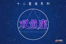 双鱼座本周运势【08.14-08.20】