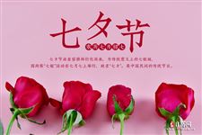 七夕情人节是什么意思