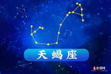 2017年9月2日天蝎座今日运势