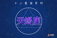 天蝎座本周运势【09.11-09.17】