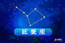 巨蟹座本周运势【09.18-09.24】