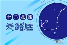 2017年9月23日天蝎座今日运势