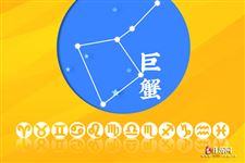 巨蟹座本周运势【09.25-10.01】