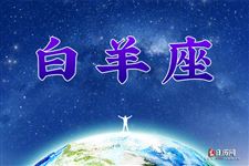 Julia Chen 白羊座2013年7月运势