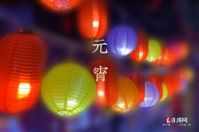 元宵节怎么过,正月十五元宵节人们是怎么过的 元宵节怎么过,正月十五元宵节人们是怎么过的
