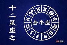 金牛座今日运势2013年7月18日