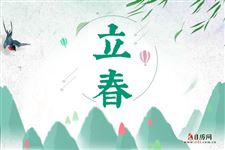 立春的禁忌与开运秘法
