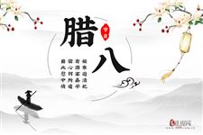 腊八节诗句,关于腊八节的经典诗句 腊八节诗句,关于腊八节的经典诗句