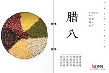 腊八节祝福语,腊八节祝福语简短 腊八节祝福语,腊八节祝福语简短