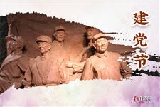 建党节英语怎么说