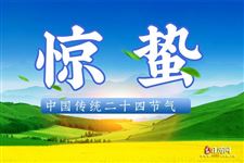 "过了惊蛰节,春耕不停歇",看看惊蛰各地区的农事活动 "过了惊蛰节,春耕不停歇",看看惊蛰各地区的农事活动