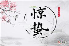 惊蛰后还冷吗?冷多久? 惊蛰后还冷吗?冷多久?