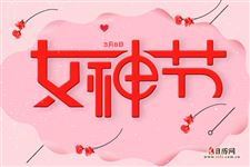 38节女神节宣传语，三八女神节活动宣传语