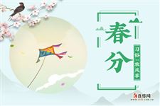 “竖蛋”迎春,粘雀子嘴...春分习俗知多少? “竖蛋”迎春,粘雀子嘴...春分习俗知多少?