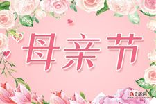 母亲节可以送鞋子吗