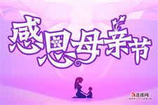 母亲节放假几天