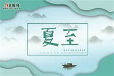 夏至三侯:一侯鹿角解;二侯蝉始鸣;三侯半夏生