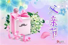父亲节祝福短信语简单 父亲节祝福短信语简单