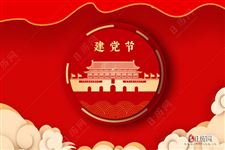 七一建党节的意义