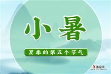2020小暑过后是什么节气 2020小暑过后是什么节气