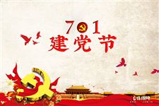 建党一百周年是哪年