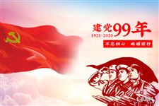 2020党的生日是多少周年