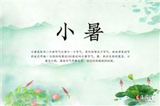 小暑吃什么风俗食物 小暑吃什么风俗食物