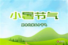 小暑吃什么养生窍门 小暑吃什么养生窍门