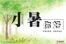 2020小暑过后几天入伏
