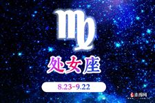 2013年9月27日处女座今日运势