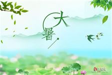 2021年大暑是几月几号：7月22日22:26:16