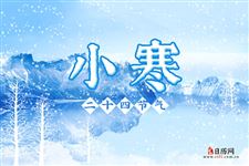 小寒谚语,有关小寒节气的农谚 小寒谚语,有关小寒节气的农谚
