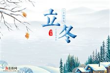 立冬和冬至都吃饺子吗