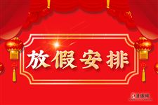 2021放假安排时间表一览(最新版)