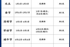 2021年放假安排时间表